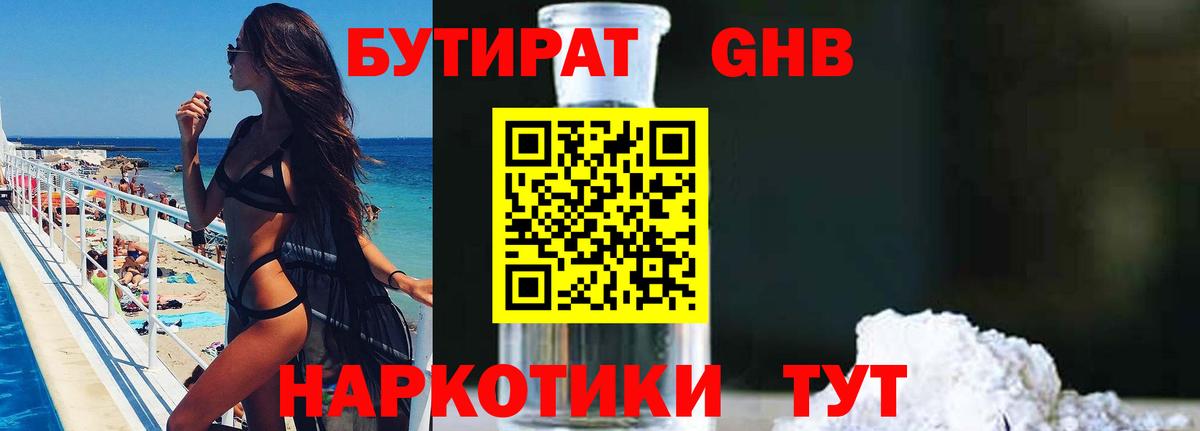 Азнакаево  БУТИРАТ бутик  Вход с VPN 