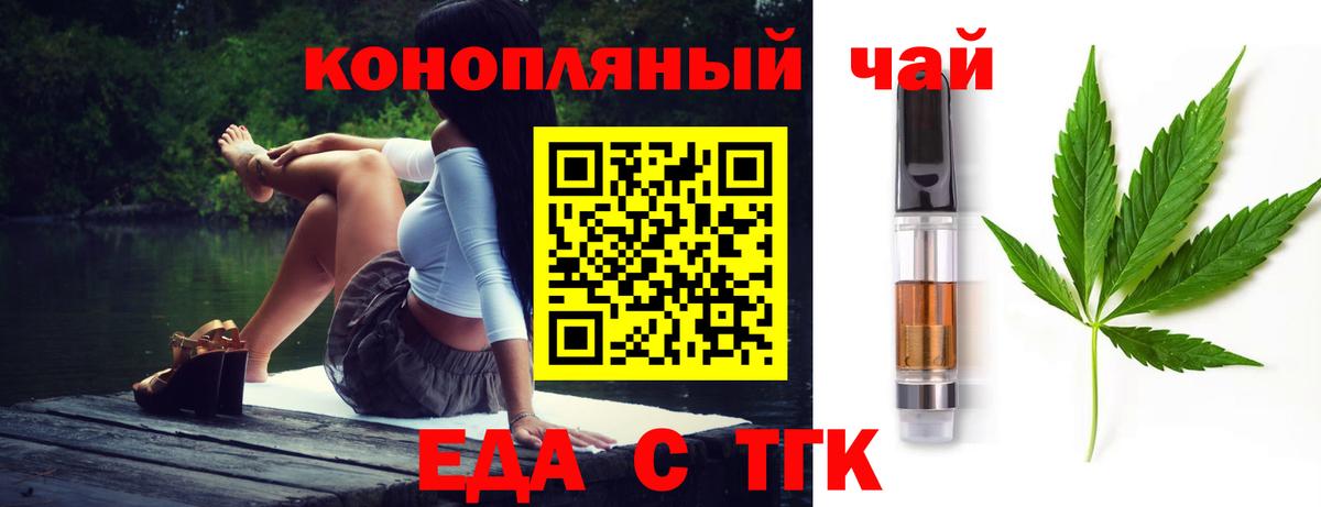 Еда ТГК марихуана  Вход с VPN  Азнакаево 